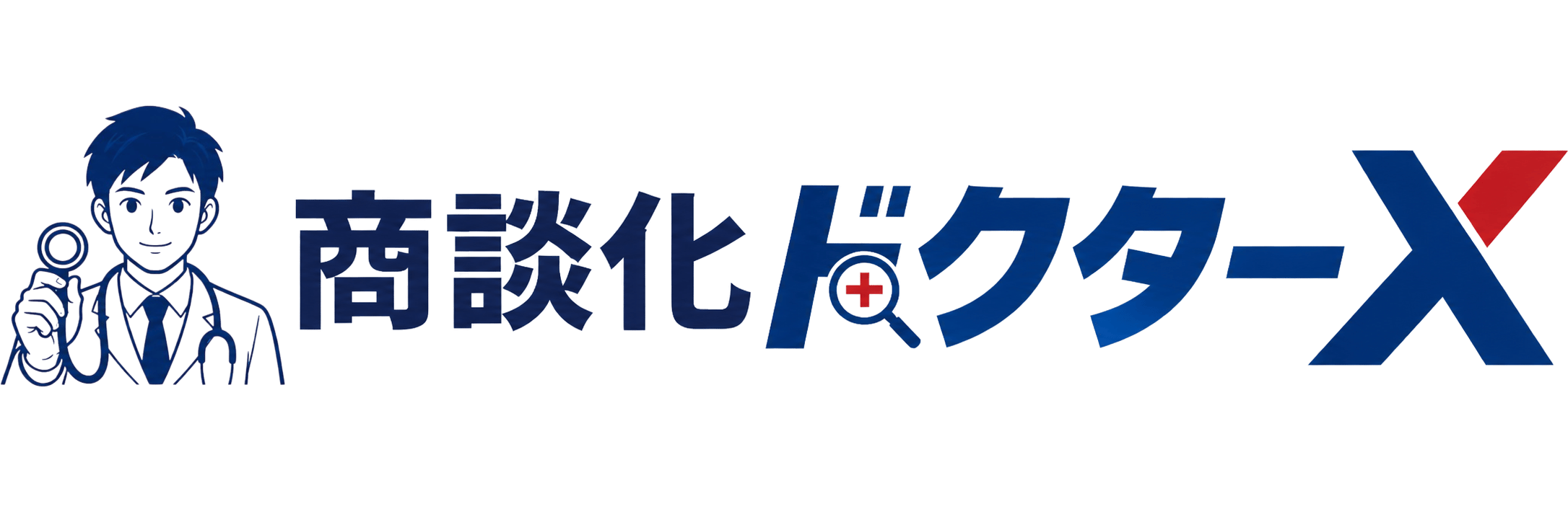 商談化ドクターX