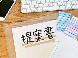【無料配布】BtoB提案書構成作成AIプロンプト